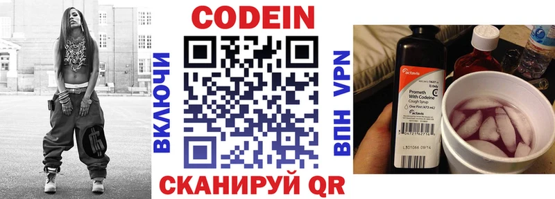 Codein напиток Lean (лин)  Майкоп 